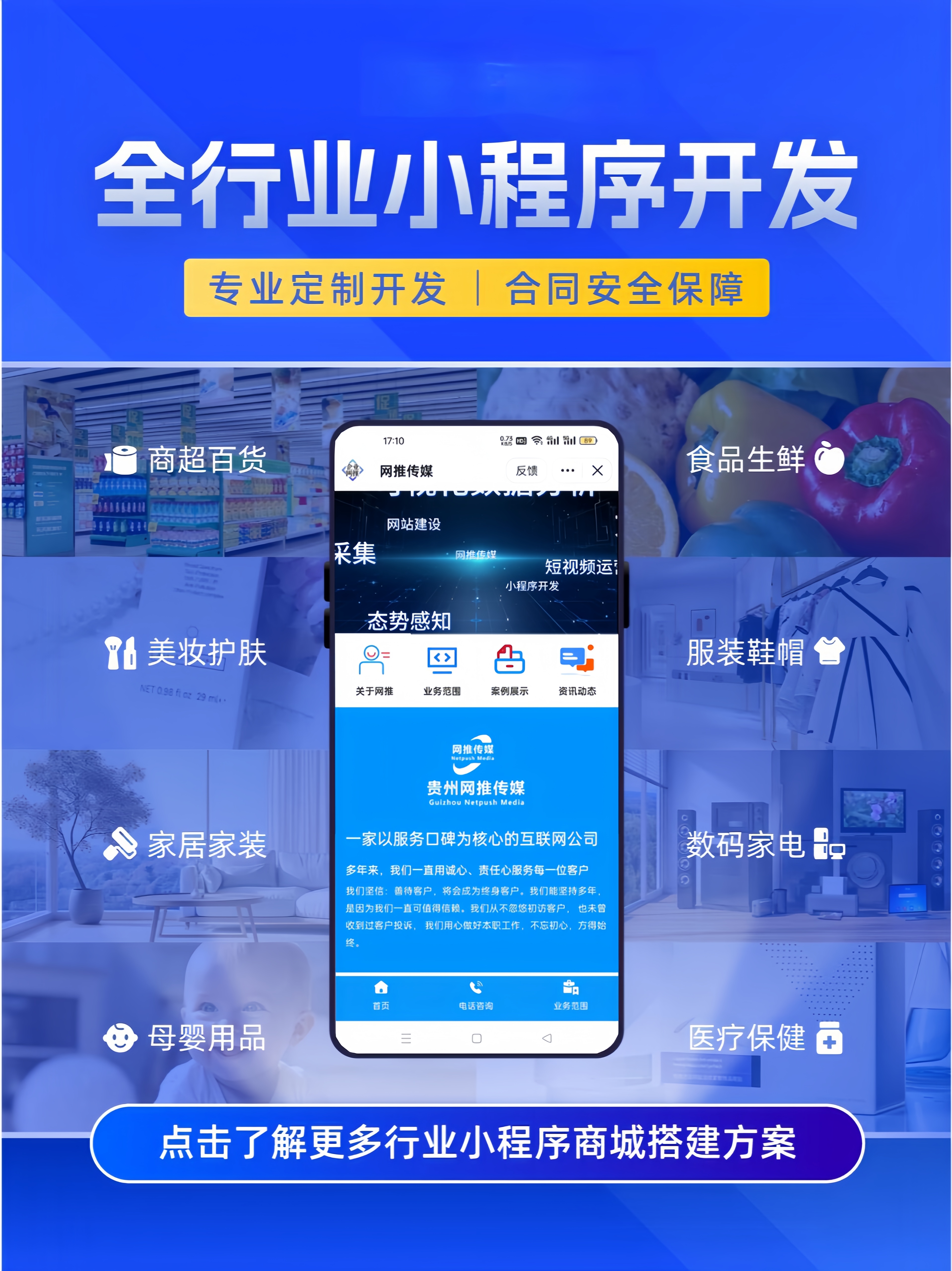 微信推广宣传图 3